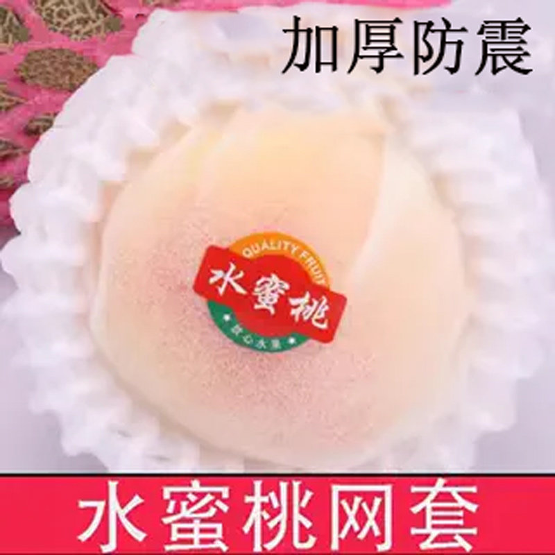水蜜桃网套黄桃桃子网套水果防震石榴保护西瓜防撞网面打包批发