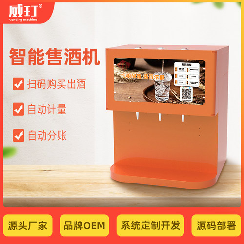 散装白酒威玎无屏售酒机