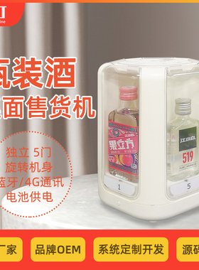 威玎瓶装酒小型格子售酒机