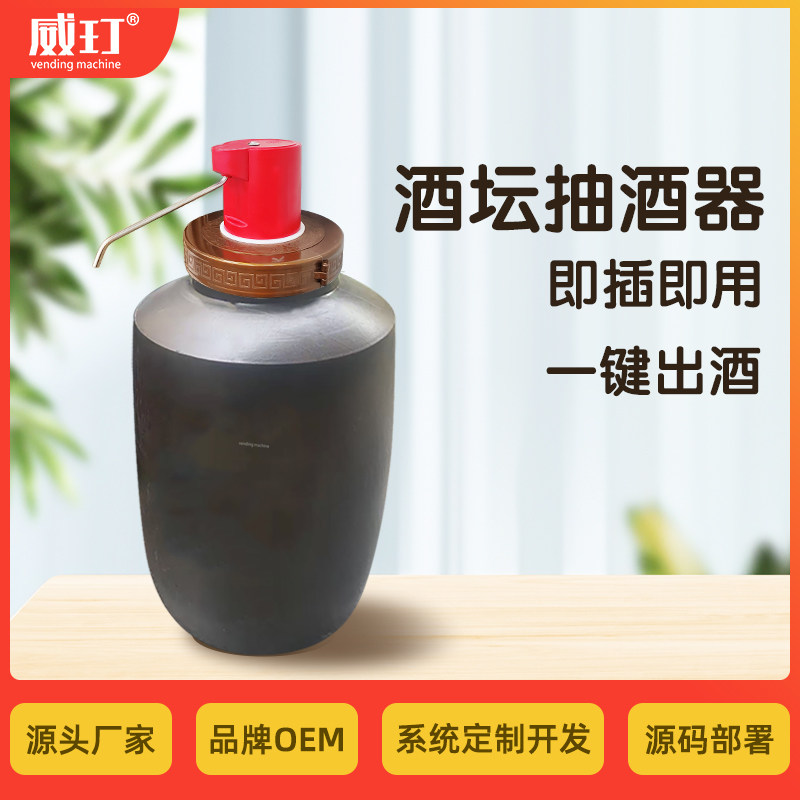 威玎酒坛抽酒器散酒抽酒器全自动取酒器家用小型打酒器酒坛吸酒器