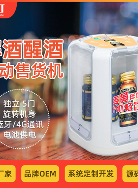 威玎解酒口服液饮品小型贩卖机