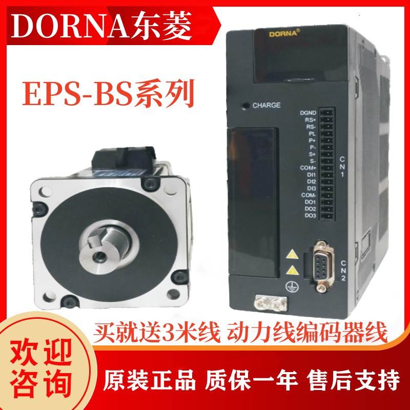 DORNA东菱伺服驱动器EPS-BS-0D40AA-A000/60DNMA2-0D40D套装400W