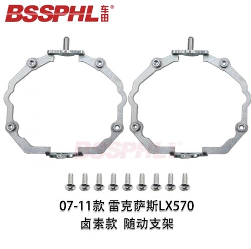 雷克萨斯 LX570 07-11款卤素款 随动支架汽车大灯专用支架 改装