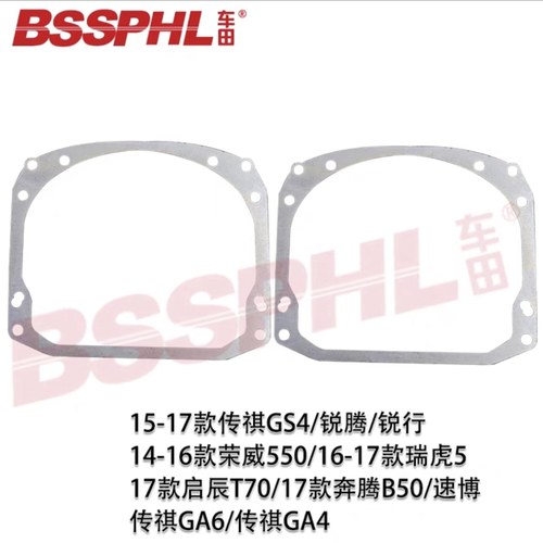 小糸转接片 15-17款传祺GS4/传祺GA6/传祺GA4 /18-19款卡罗拉支架