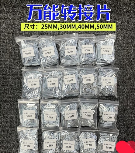 汽车改装车灯专用透镜万能转接片一包100片