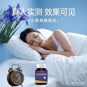 乐养冯老师研发小黑瓶睡眠肽酪蛋白水解肽多重营养 K-3记的二送一