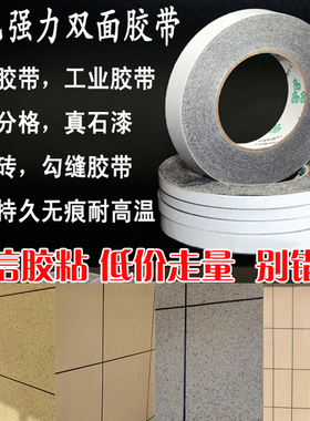 黑色双面胶强力外墙分格胶免底漆真石漆仿砖胶带外墙分线条外墙胶