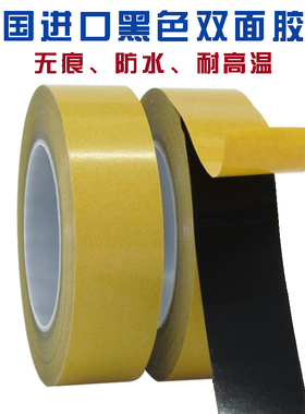 黑色双面胶PET超薄强力无痕耐高温胶带撕不烂双面胶屏幕底胶背胶