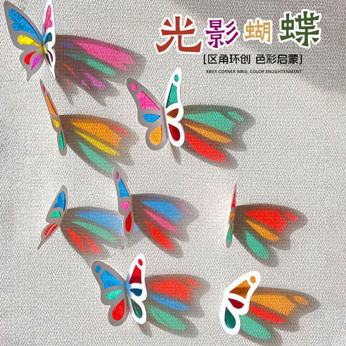 光影蝴蝶翅膀环创材料美工装饰