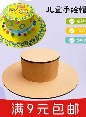 创意瓦楞纸不织布手工diy帽子材料包绘画涂鸦粘贴拼音数字英伦风