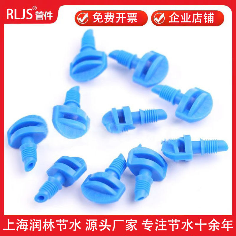 折射雾化微喷头大棚吊挂果树地插PE管PVC PPR管直插式顶帽微喷头