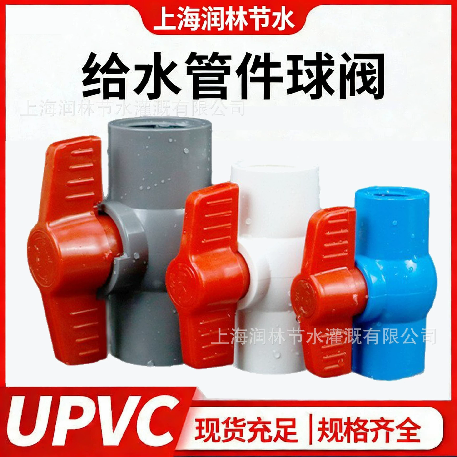 pvc球阀开关螺纹插口dn20324056379分内丝110pvc管件大全阀门开关,基础建材,水管配件,淘宝优惠券,粉丝福利购,淘宝优惠卷