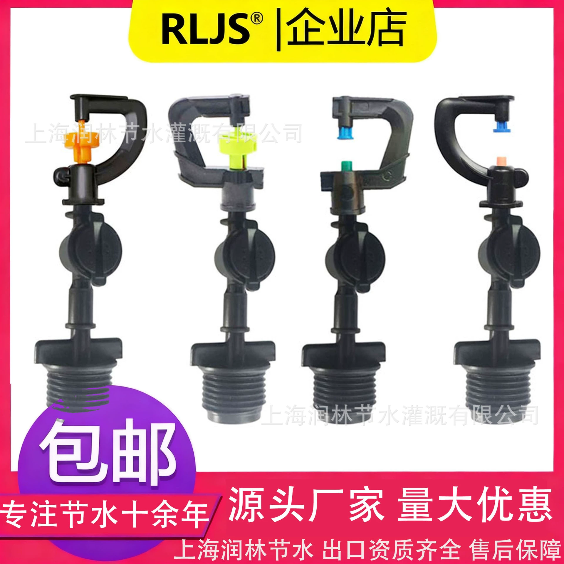 四分牙接+防滴器+G型6.0喷头滴灌折射旋转微喷塑料浇花器温室大棚