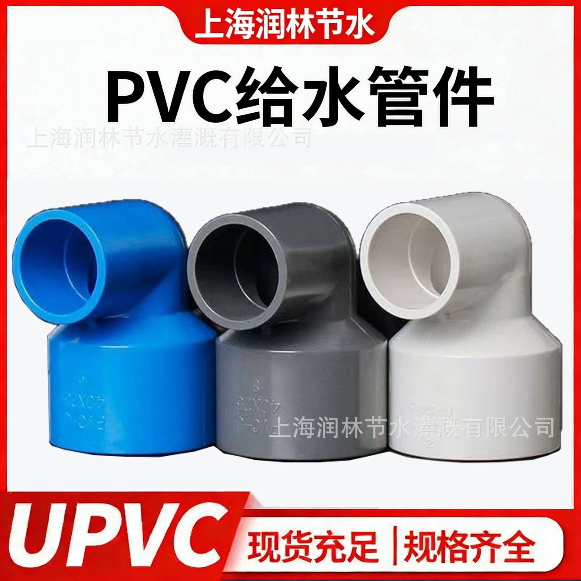 PVC异径弯头给水管大小弯头20 25 32 40 50 63 75 90 11090度变径,基础建材,水管配件,淘宝优惠券,粉丝福利购,淘宝优惠卷