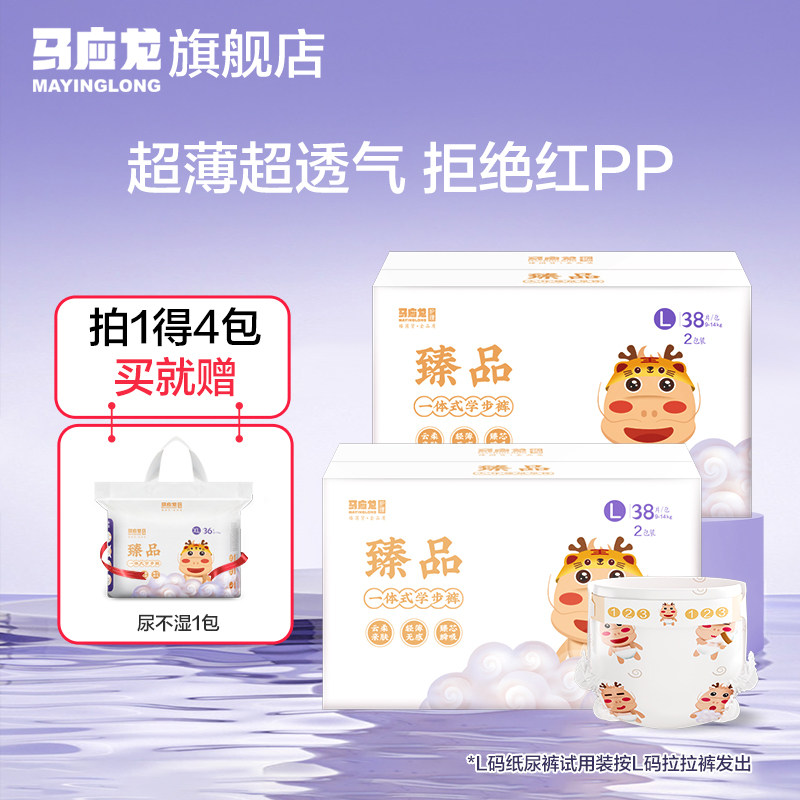 马应龙臻品婴儿纸尿裤/拉拉裤超薄干爽透气宝宝薄款尿不湿4包装,婴童尿裤,纸尿裤正装,淘宝优惠券,粉丝福利购,淘宝优惠卷