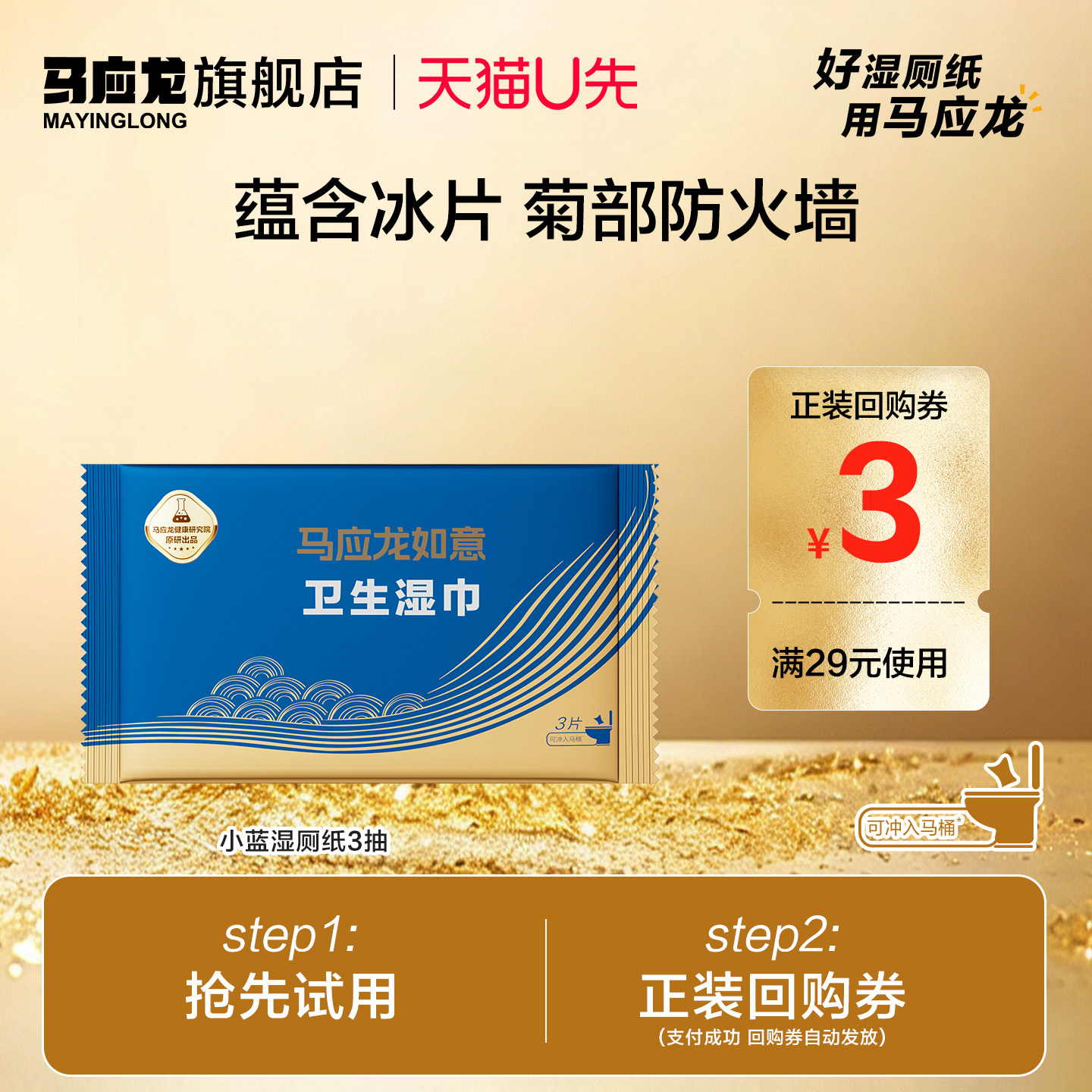 U先试用】马应龙湿厕纸擦屁屁清洁专用洁厕湿巾擦PP男女私处3片