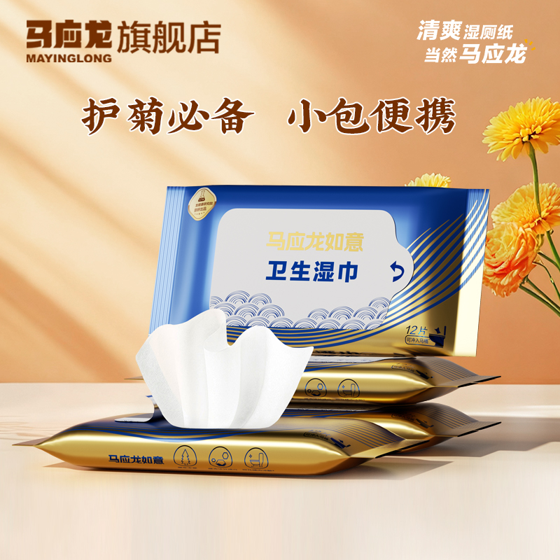 马应龙湿厕纸便捷装温和清洁