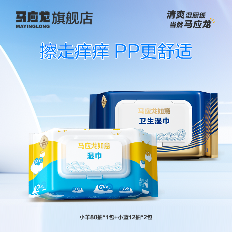 马应龙小蓝湿厕纸清洁儿童可用小羊湿巾卫生湿巾手纸男女可用可冲,洗护清洁剂/卫生巾/纸/香薰,湿厕纸,淘宝优惠券,粉丝福利购,淘宝优惠卷