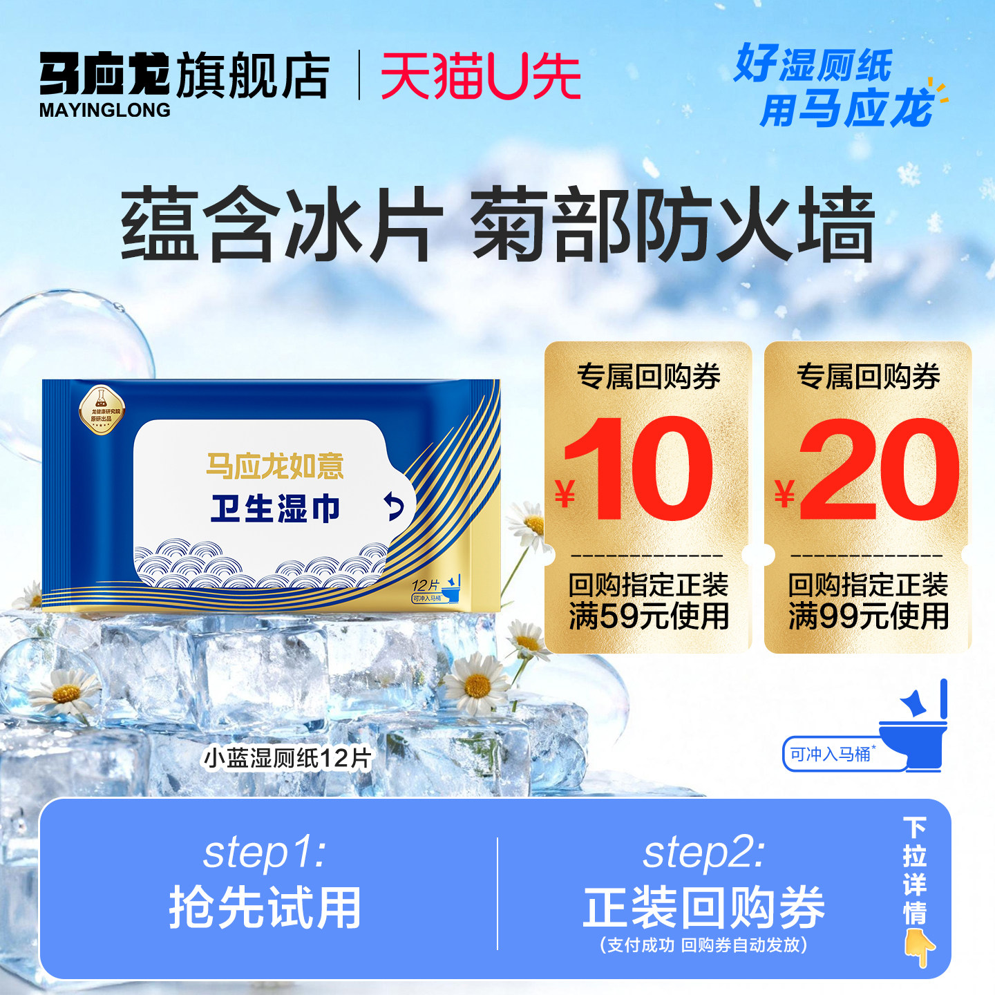 【U先试用】马应龙湿厕纸湿巾卫生肛便携男女私处湿擦屁股12抽