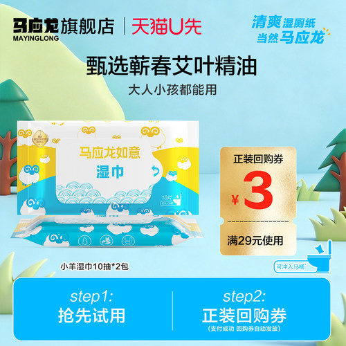马应龙止痒湿厕纸便携装