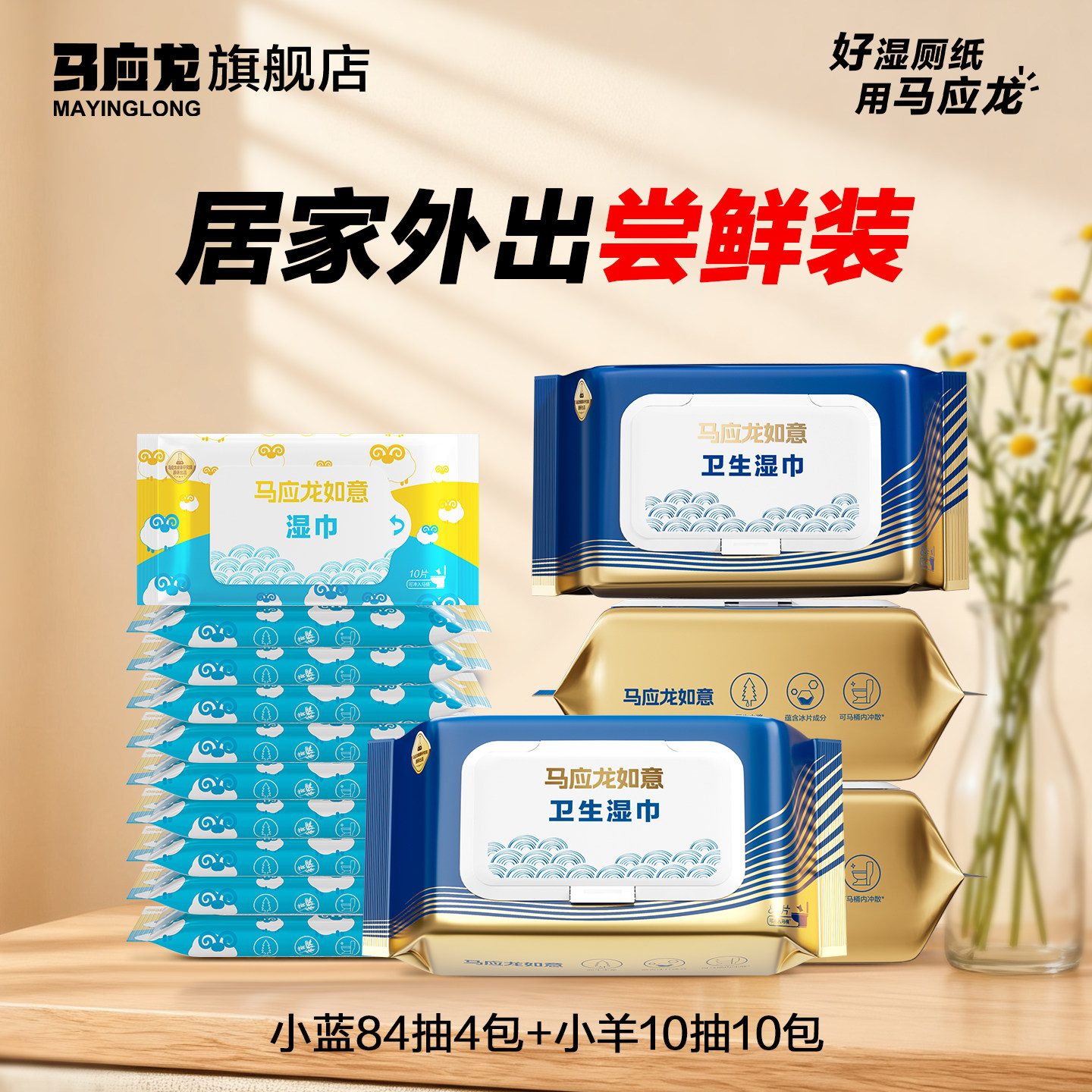 【预售】马应龙湿厕纸可冲散洁厕湿巾擦屁屁专用PP便携私处尝鲜装