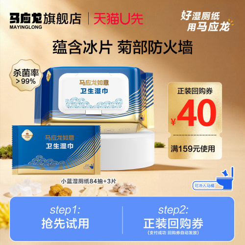 马应龙湿厕纸清爽干净