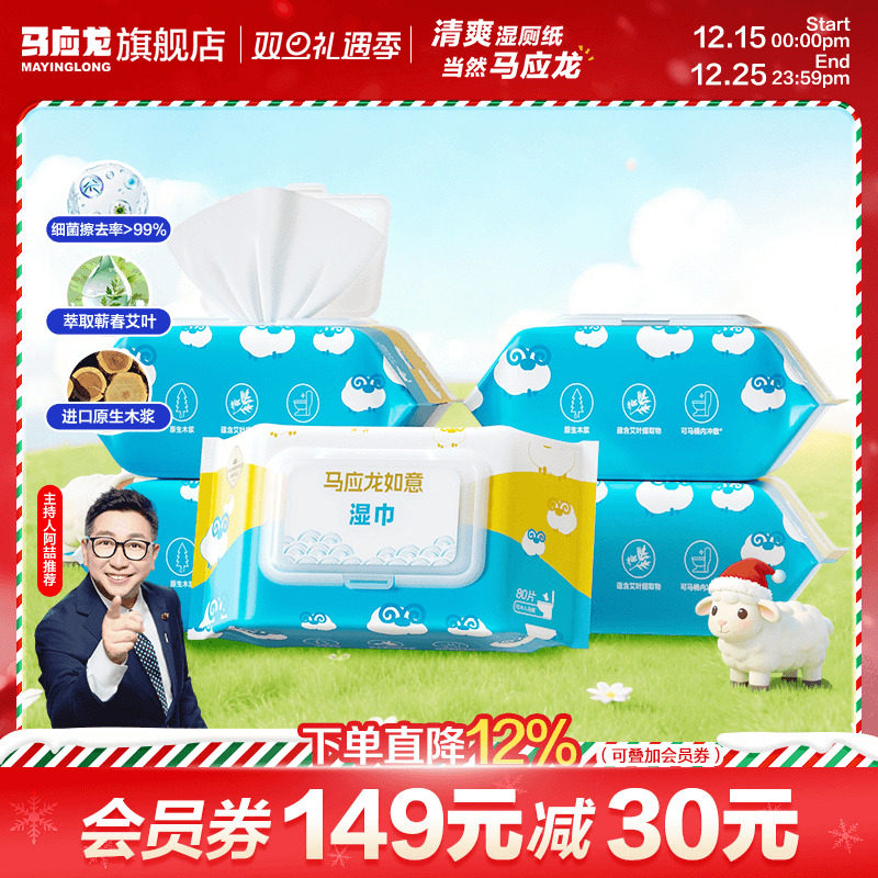 湿厕纸马应龙小羊湿巾止痒私处
