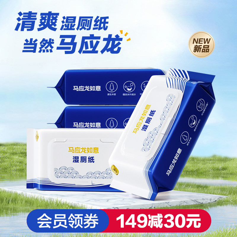 马应龙湿厕纸清洁屁屁