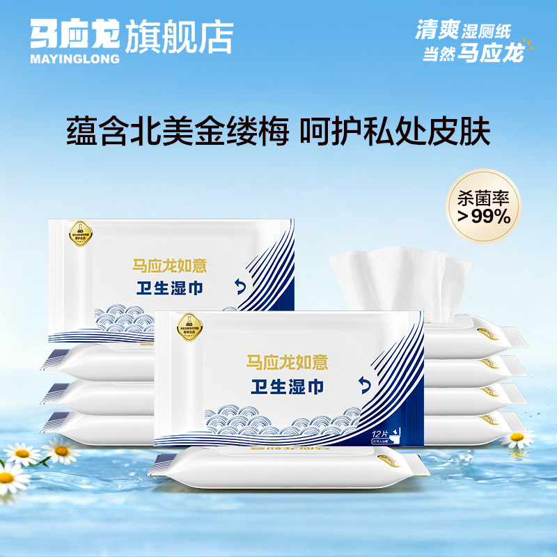 马应龙湿厕纸护菊不得痔