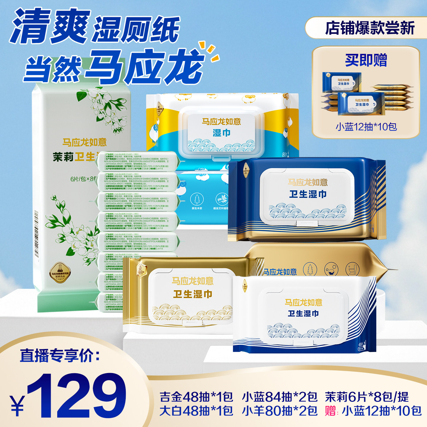【直播间专享】马应龙湿厕纸擦屁屁清洁湿巾家庭实惠装组合套餐,洗护清洁剂/卫生巾/纸/香薰,湿厕纸,淘宝优惠券,粉丝福利购,淘宝优惠卷