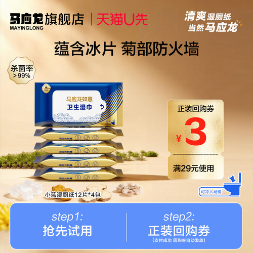 马应龙湿厕纸清洁杀菌