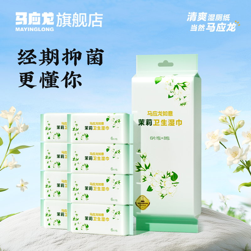 马应龙经期私处用便携装