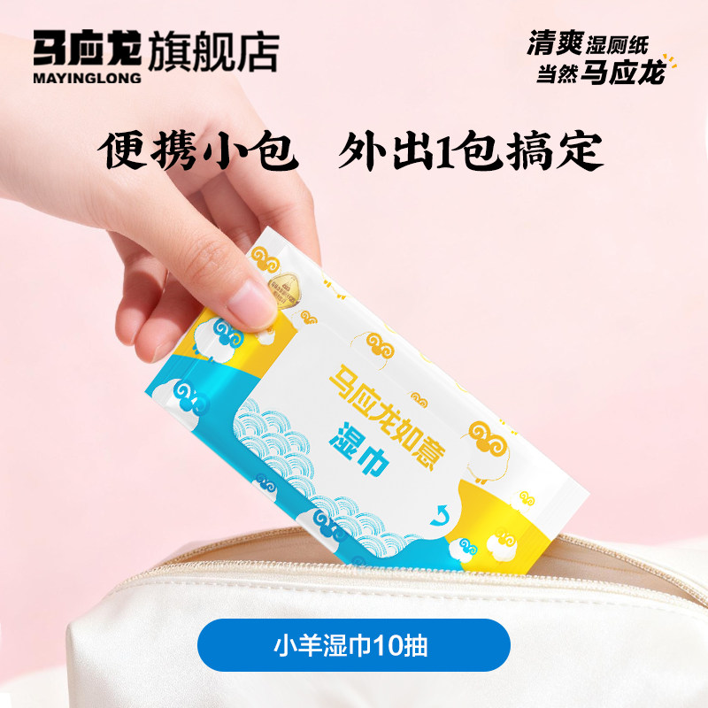 马应龙止痒湿厕纸便携装
