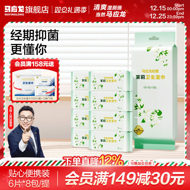 马应龙可冲散茉莉卫生湿巾抑菌