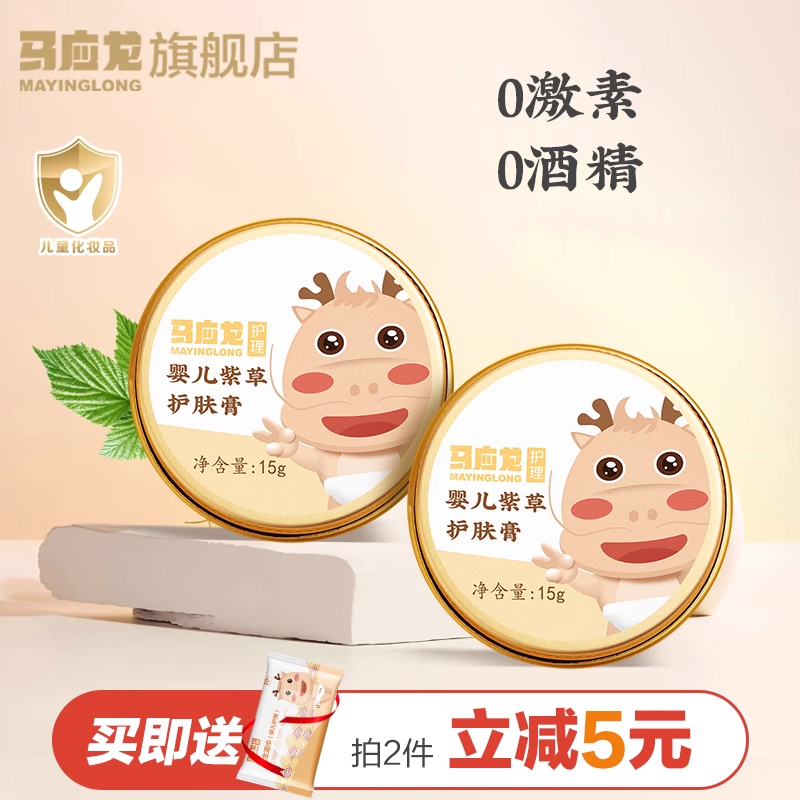 馬應龍兒童舒緩紫草膏