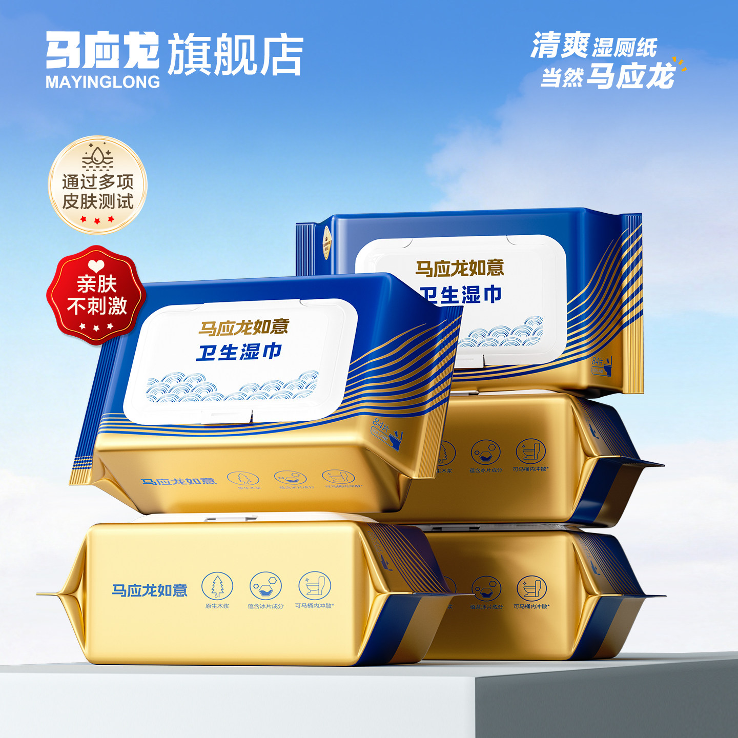 活动】马应龙痔适用湿厕纸经期家庭实惠装84抽5包湿厕巾擦手纸洁