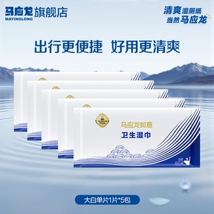 马应龙湿厕纸湿擦清洁女私处男通用杀菌卫生湿擦便携随身可冲散