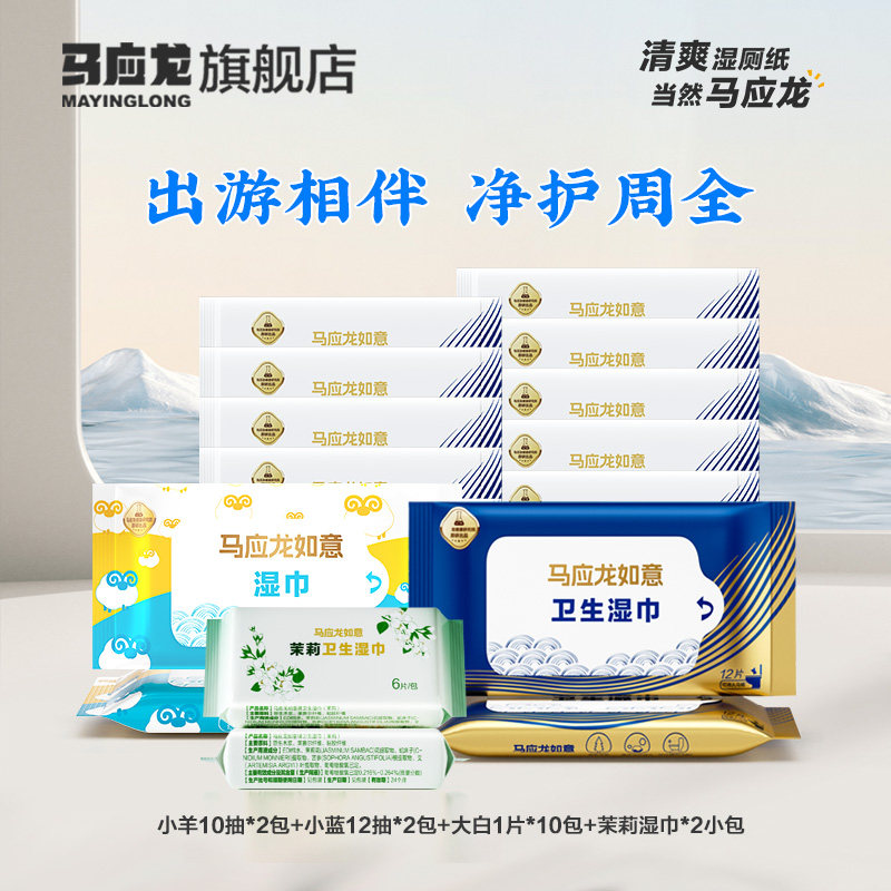 马应龙湿厕纸清爽清洁便携出行组合装男女私处湿擦屁股湿巾旅行装,洗护清洁剂/卫生巾/纸/香薰,湿厕纸,淘宝优惠券,粉丝福利购,淘宝优惠卷