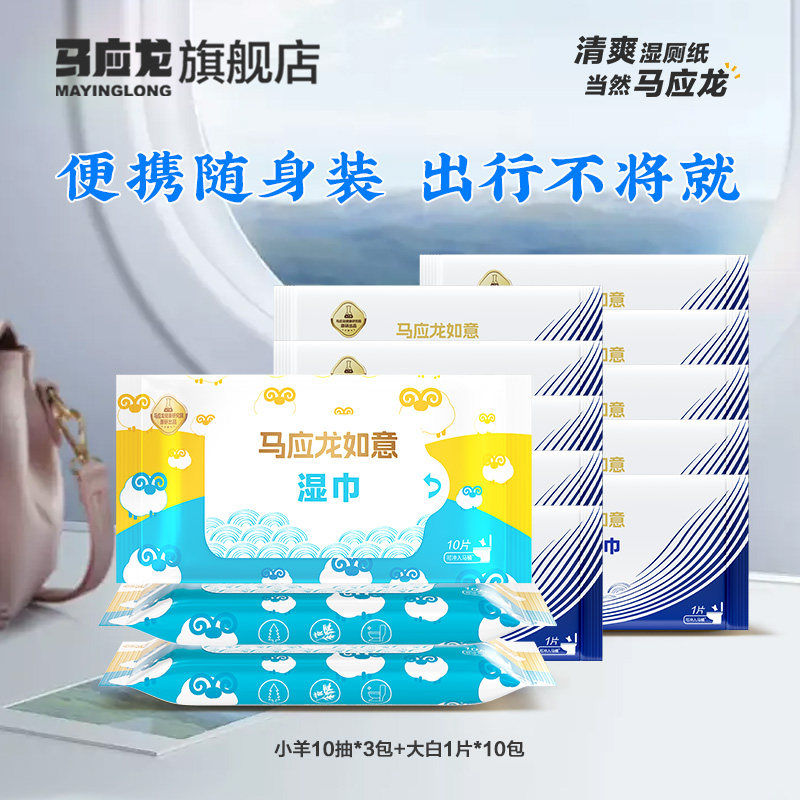 马应龙湿厕纸小羊艾叶湿巾儿童擦屁股专用女男大白卫生湿巾便携装,洗护清洁剂/卫生巾/纸/香薰,湿厕纸,淘宝优惠券,粉丝福利购,淘宝优惠卷
