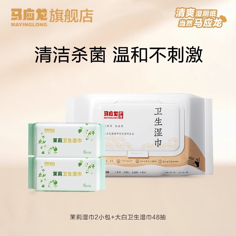 马应龙护理湿巾清洁擦屁屁