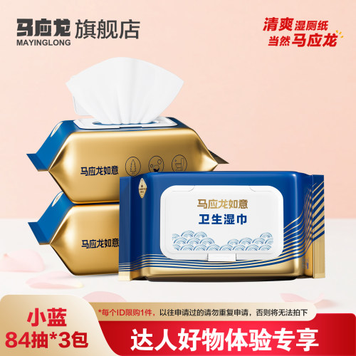 马应龙湿厕纸擦屁股专用湿巾纸