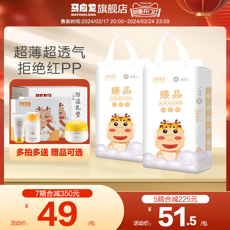 马应龙臻品纸尿裤婴儿拉拉裤XL夏季超薄透气款新生儿S宝宝尿不湿