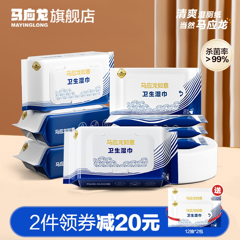 马应龙卫生湿手纸痔用
