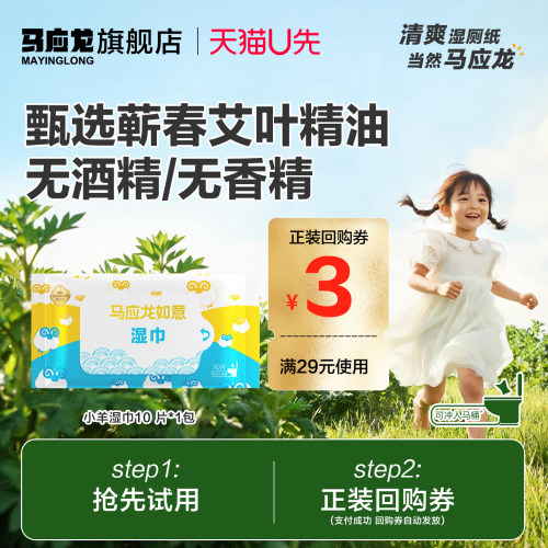 马应龙艾叶止痒湿厕纸便携装10抽