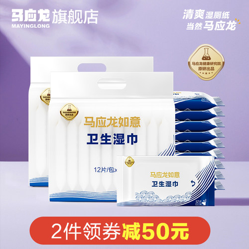 马应龙杀菌便携装湿巾
