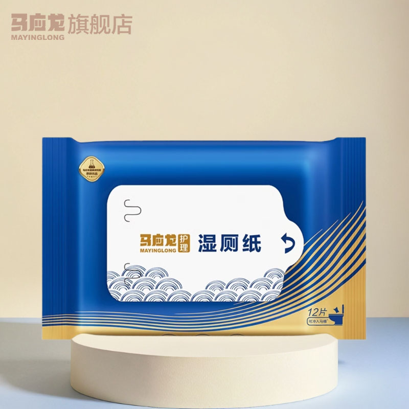 百补】马应龙冰片小蓝湿厕纸可冲散擦屁屁清洁PP便携湿巾12片装