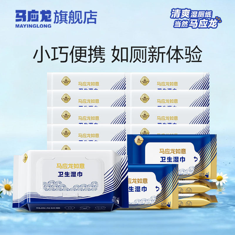 马应龙小蓝湿厕纸男女士专用便携式装小包厕纸湿巾擦屁股清洁卫生
