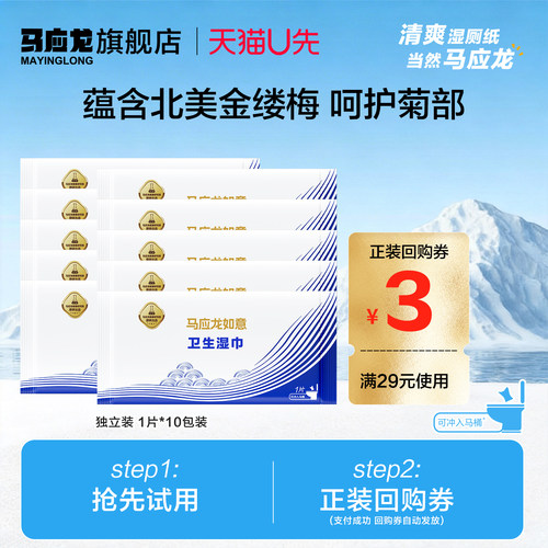 马应龙湿厕纸杀菌率>99%