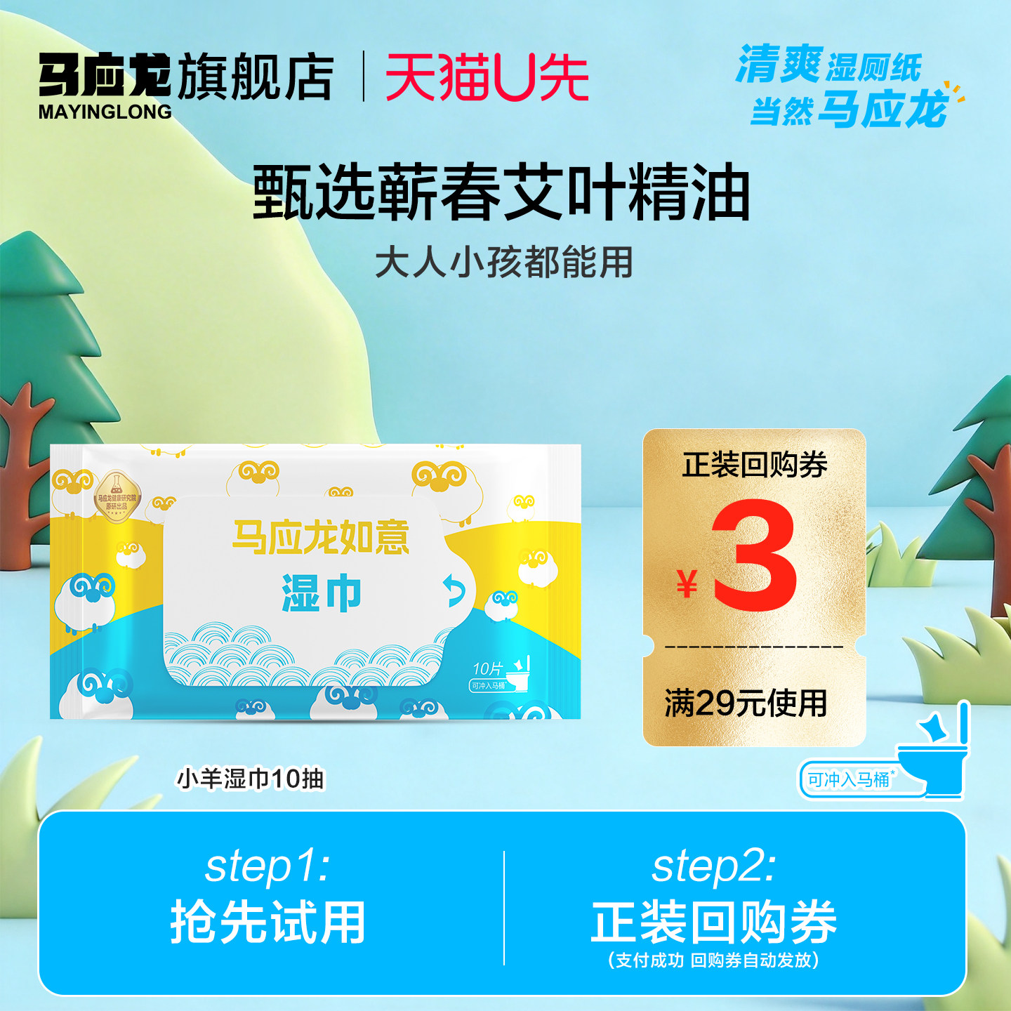10:00 10点 1试用 马应龙湿厕纸便携10抽-创客网