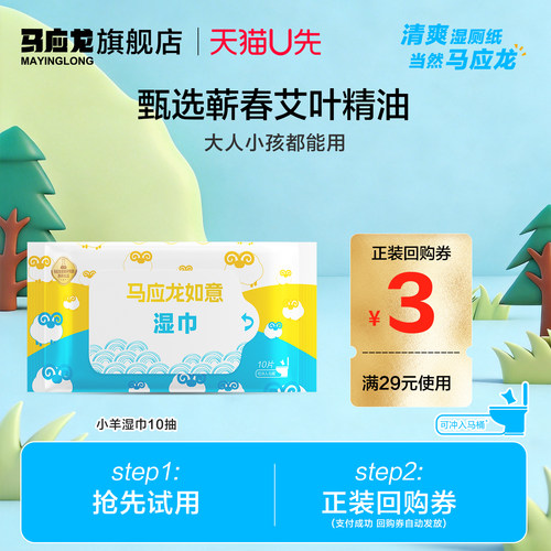 马应龙止痒湿厕纸便携装